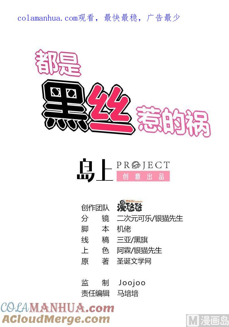 都是黑丝惹的祸 215 第215话 决裂 1 第1页