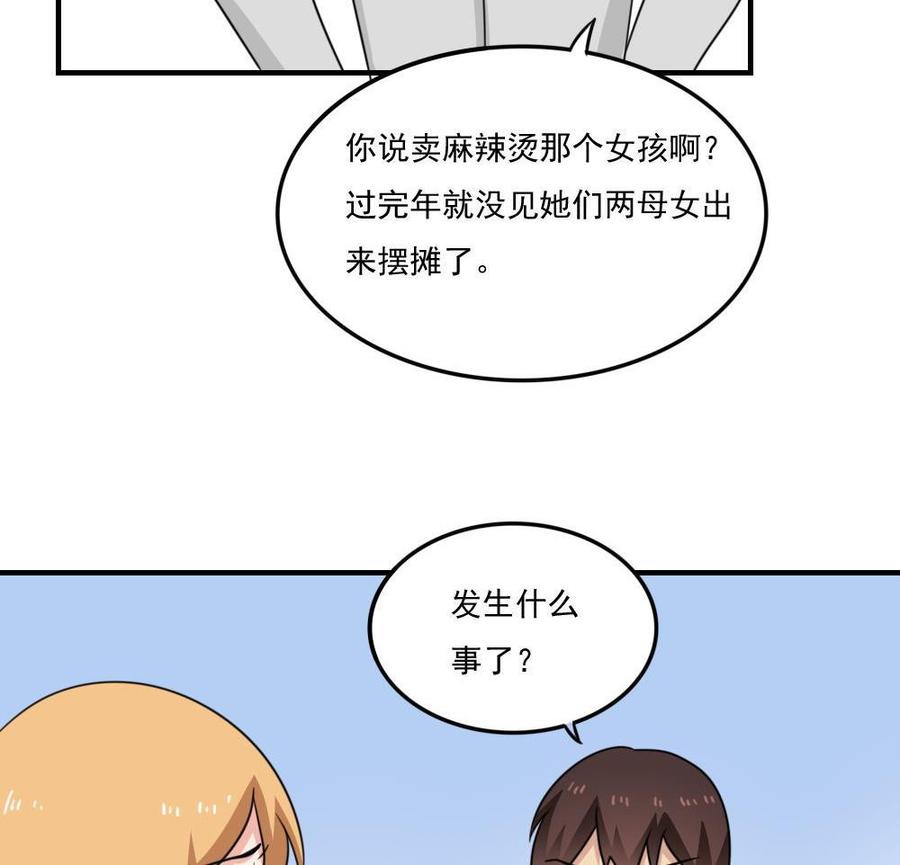 都是黑丝惹的祸 215 第215话 决裂 1 第14页