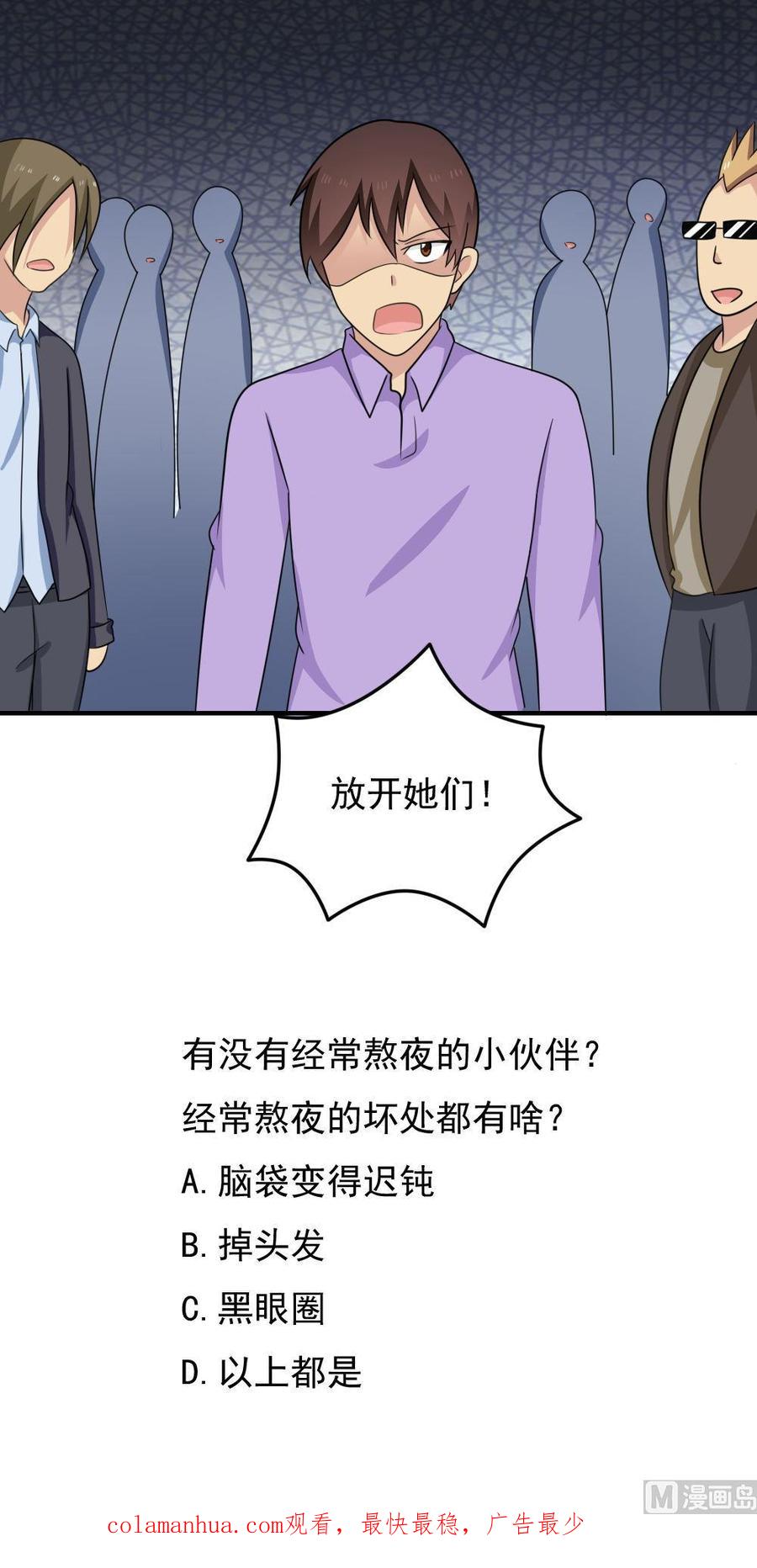 都是黑丝惹的祸 215 第215话 决裂 1 第46页