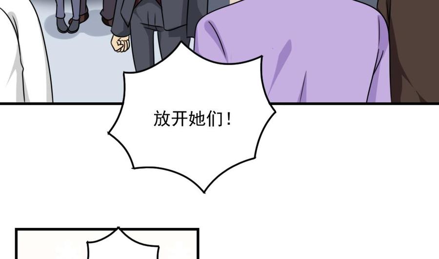 都是黑丝惹的祸 216 第216话 决裂 2 第3页