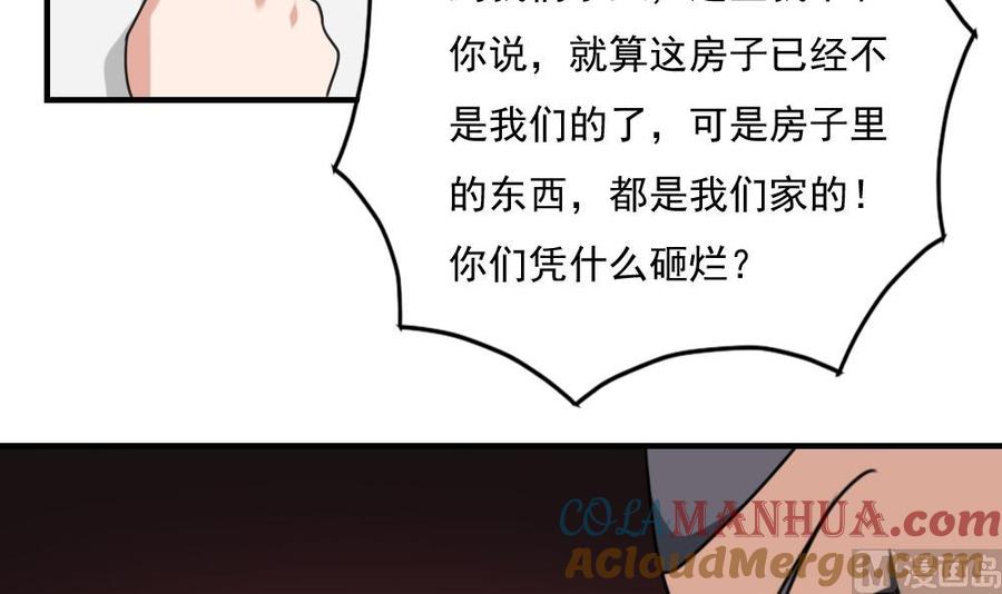 都是黑丝惹的祸 216 第216话 决裂 2 第43页