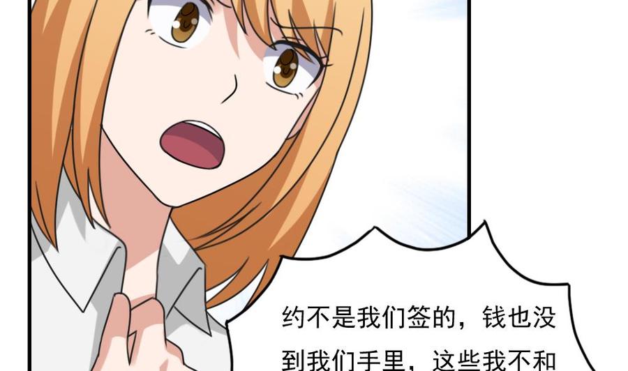 都是黑丝惹的祸 216 第216话 决裂 2 第42页