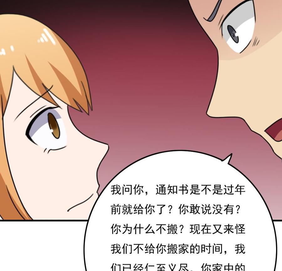 都是黑丝惹的祸 216 第216话 决裂 2 第44页