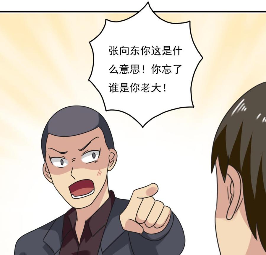 都是黑丝惹的祸 216 第216话 决裂 2 第29页