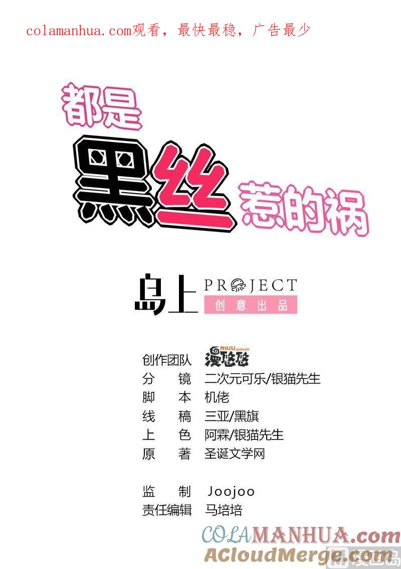 都是黑丝惹的祸 216 第216话 决裂 2 第1页