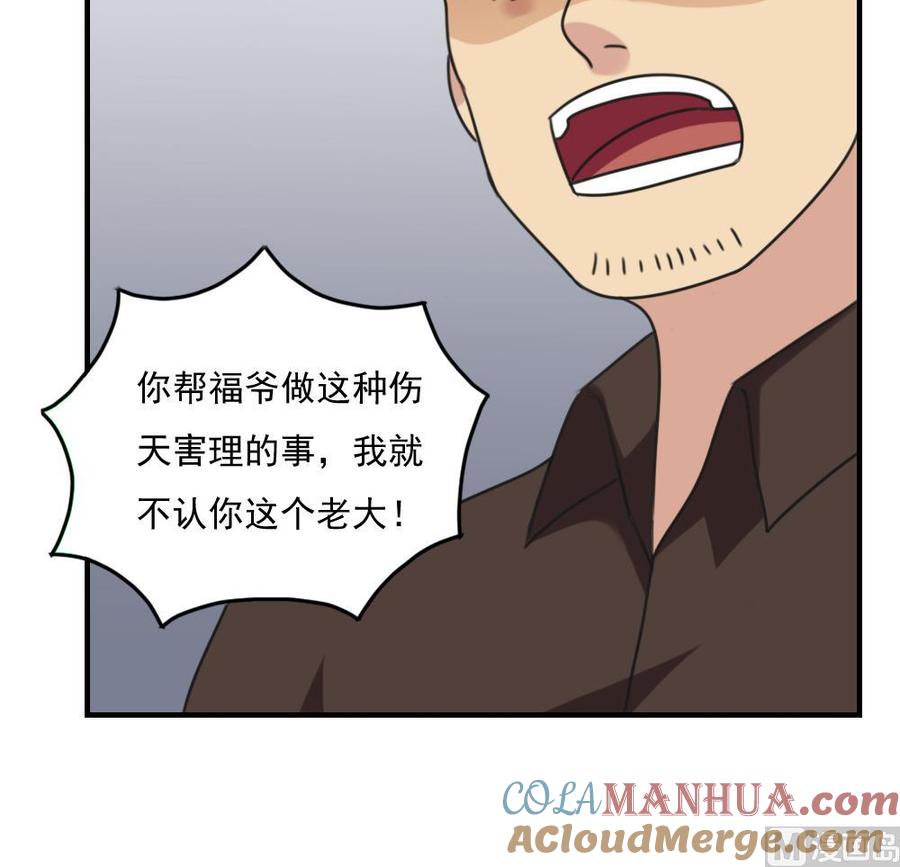 都是黑丝惹的祸 216 第216话 决裂 2 第31页