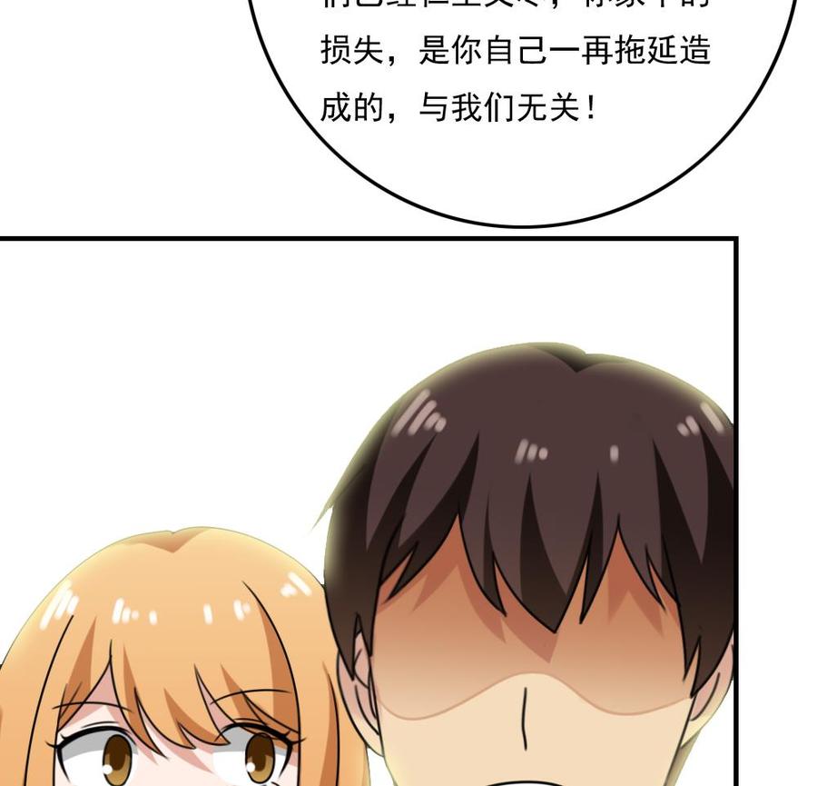 都是黑丝惹的祸 216 第216话 决裂 2 第45页