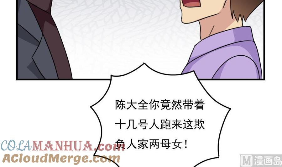 都是黑丝惹的祸 216 第216话 决裂 2 第7页