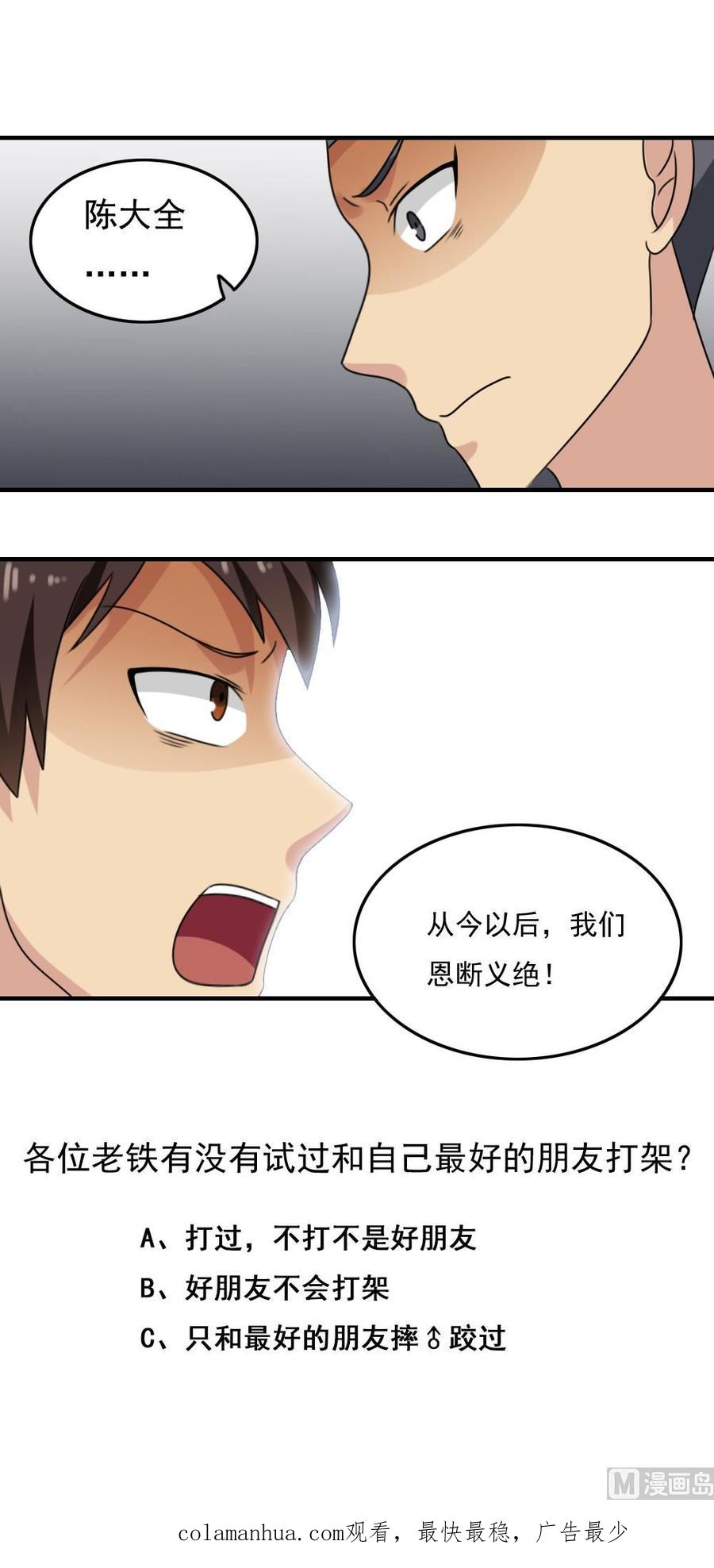 都是黑丝惹的祸 216 第216话 决裂 2 第47页