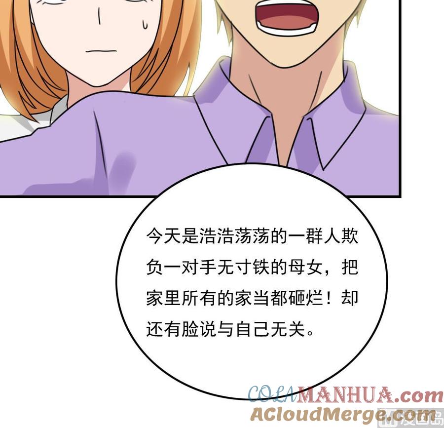 都是黑丝惹的祸 216 第216话 决裂 2 第46页