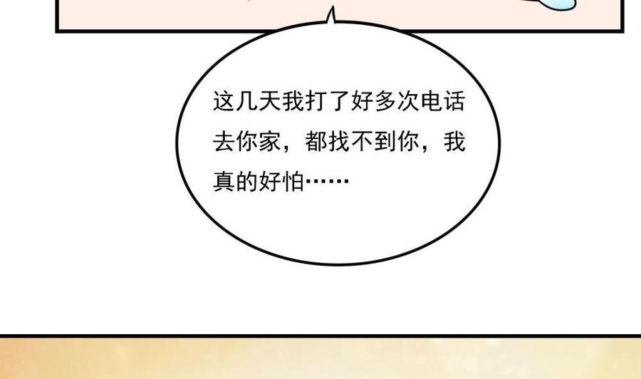都是黑丝惹的祸 217 第217话 特殊关系 第27页