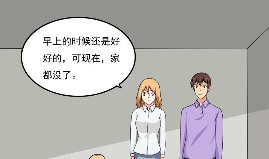 都是黑丝惹的祸 217 第217话 特殊关系 第2页