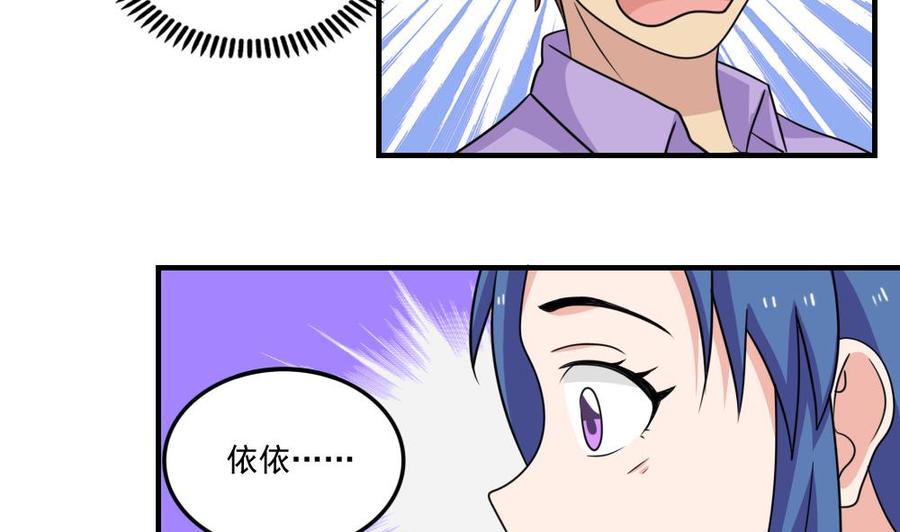 都是黑丝惹的祸 217 第217话 特殊关系 第35页