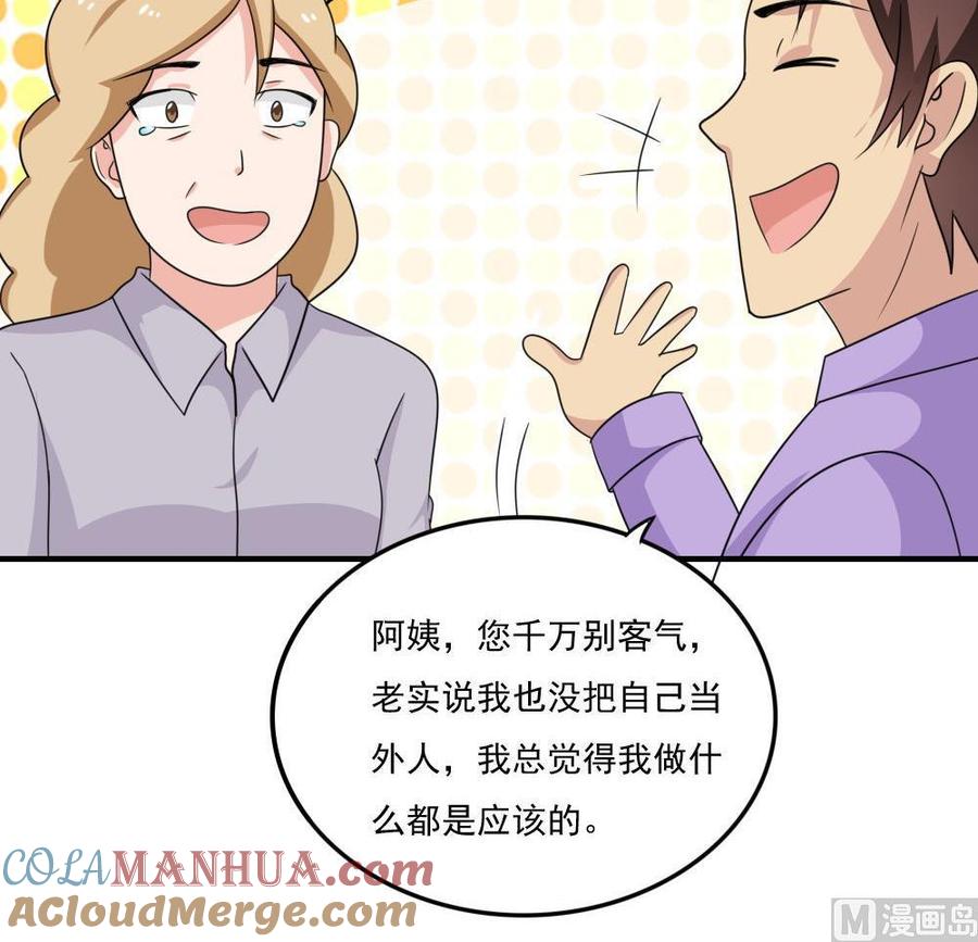 都是黑丝惹的祸 217 第217话 特殊关系 第16页
