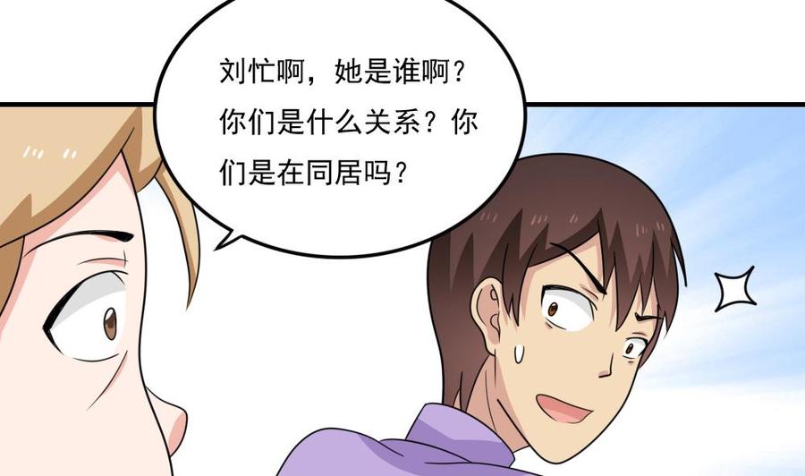 都是黑丝惹的祸 217 第217话 特殊关系 第42页