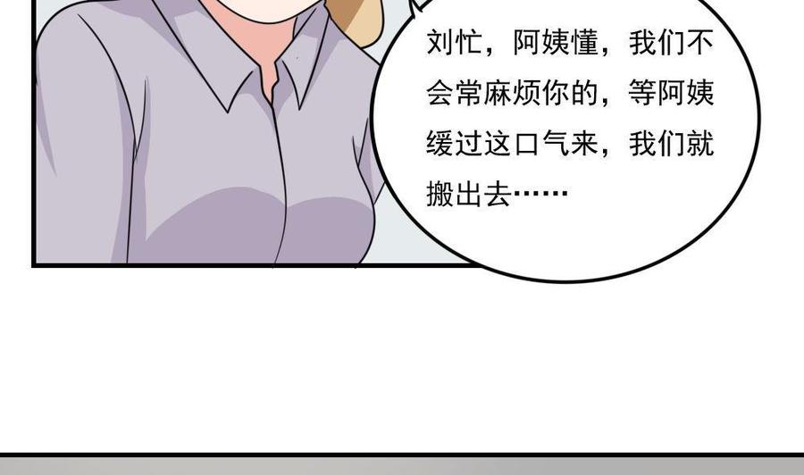 都是黑丝惹的祸 217 第217话 特殊关系 第18页