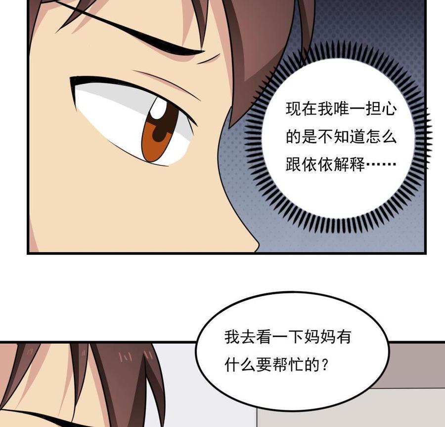都是黑丝惹的祸 217 第217话 特殊关系 第30页