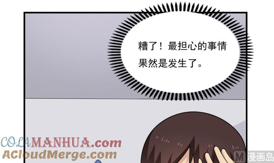 都是黑丝惹的祸 217 第217话 特殊关系 第40页