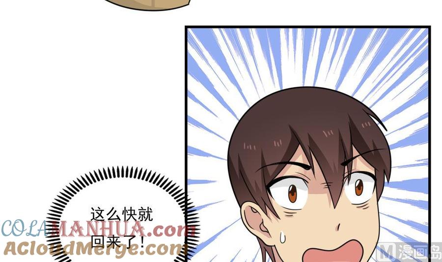 都是黑丝惹的祸 217 第217话 特殊关系 第34页