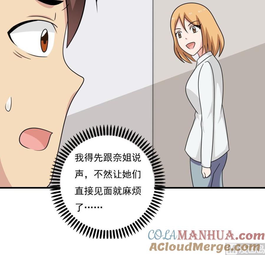都是黑丝惹的祸 217 第217话 特殊关系 第31页