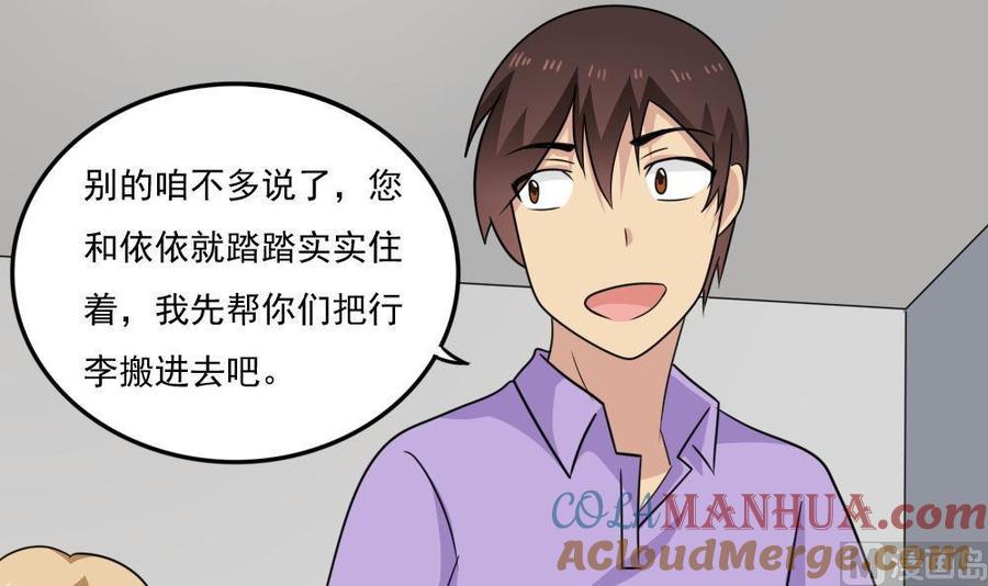 都是黑丝惹的祸 217 第217话 特殊关系 第19页