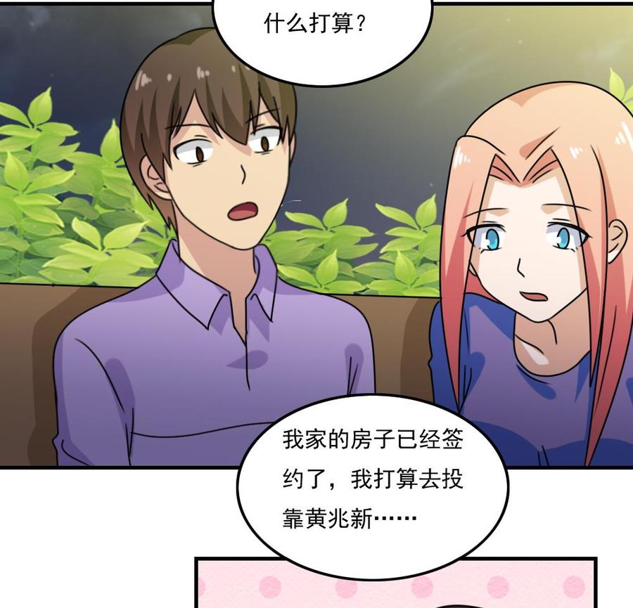 都是黑丝惹的祸 218 第218话 我的菜 第30页