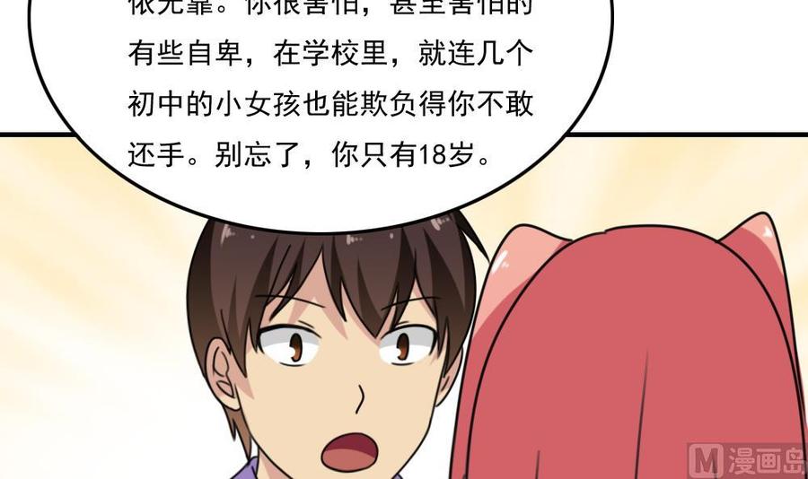 都是黑丝惹的祸 218 第218话 我的菜 第34页