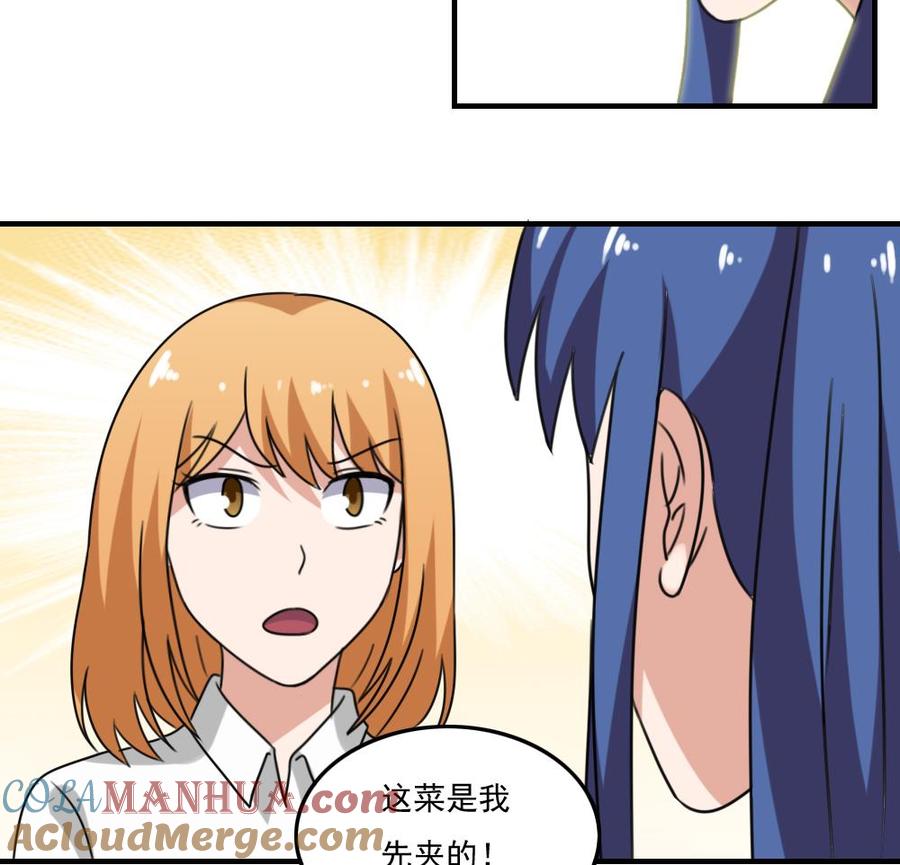 都是黑丝惹的祸 218 第218话 我的菜 第15页