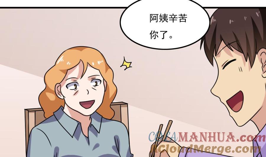 都是黑丝惹的祸 218 第218话 我的菜 第9页