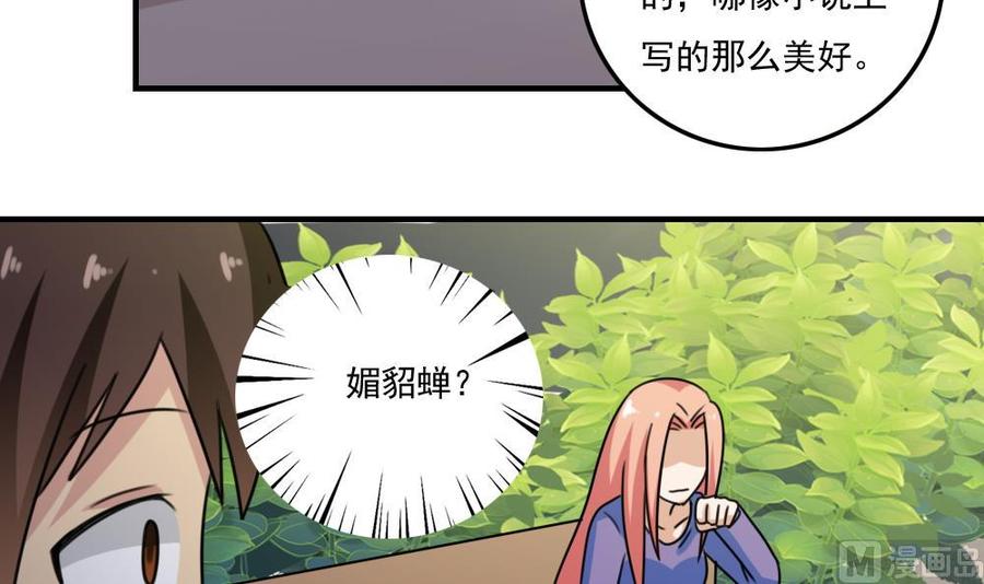 都是黑丝惹的祸 218 第218话 我的菜 第22页