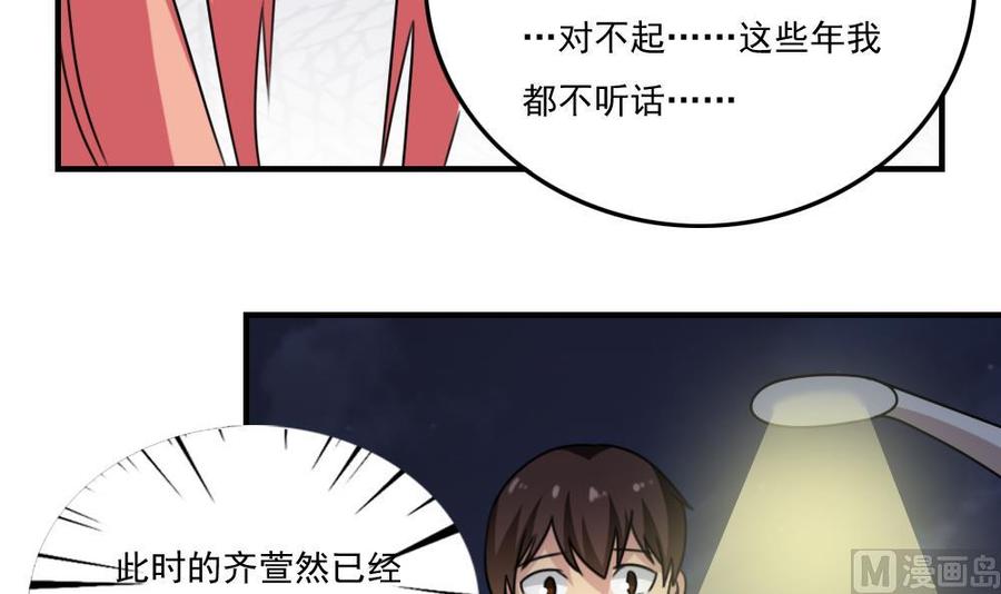 都是黑丝惹的祸 218 第218话 我的菜 第28页