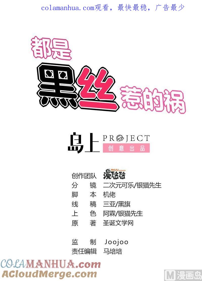 都是黑丝惹的祸 218 第218话 我的菜 第1页