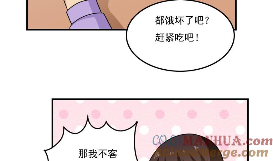 都是黑丝惹的祸 218 第218话 我的菜 第3页
