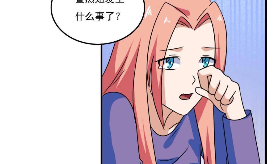都是黑丝惹的祸 218 第218话 我的菜 第24页