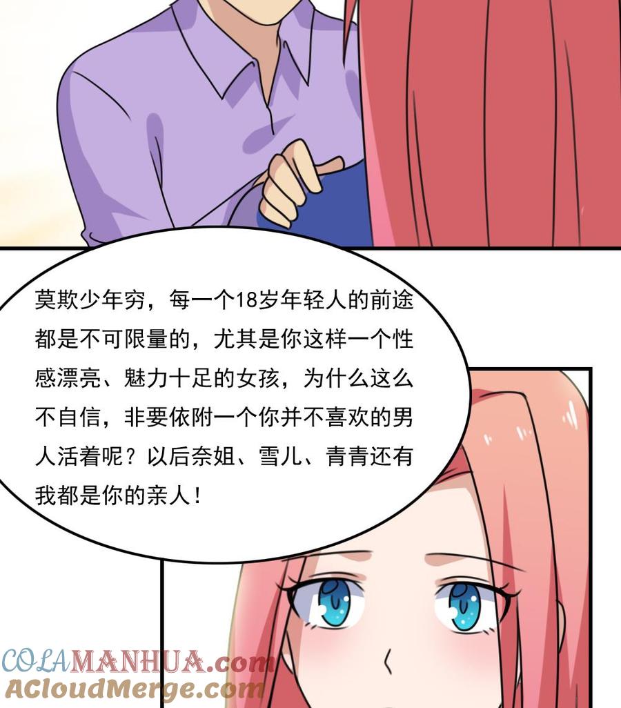 都是黑丝惹的祸 218 第218话 我的菜 第35页