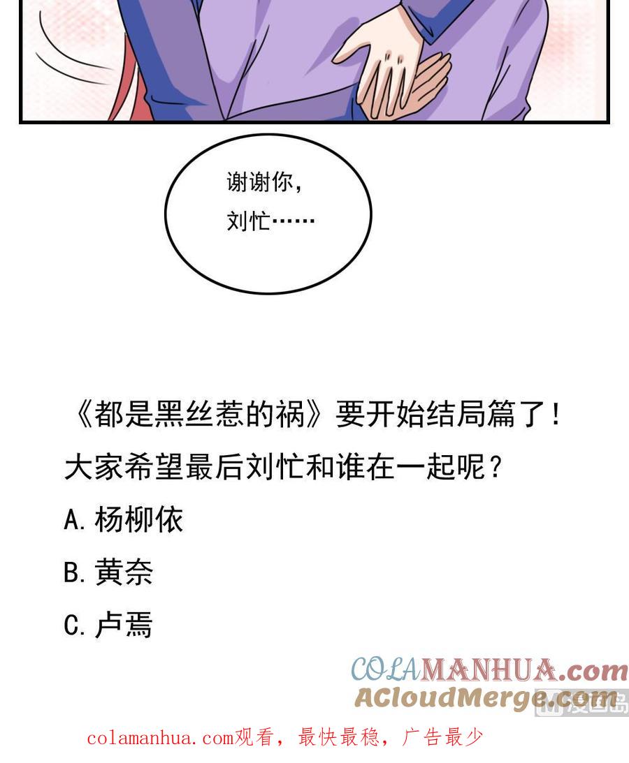 都是黑丝惹的祸 218 第218话 我的菜 第37页