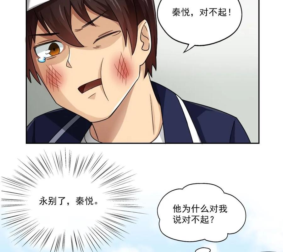 都是黑丝惹的祸 21 第21话 再给一巴掌 第47页