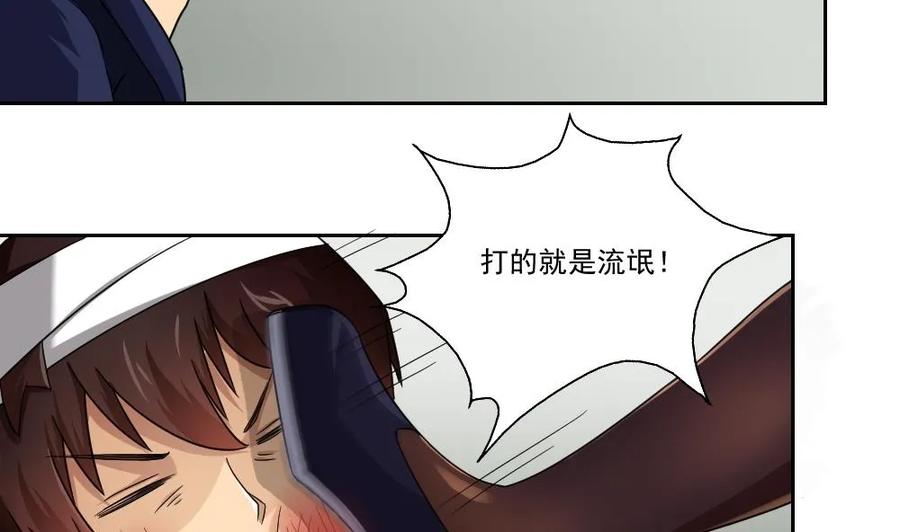 都是黑丝惹的祸 21 第21话 再给一巴掌 第35页
