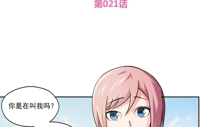 都是黑丝惹的祸 21 第21话 再给一巴掌 第2页