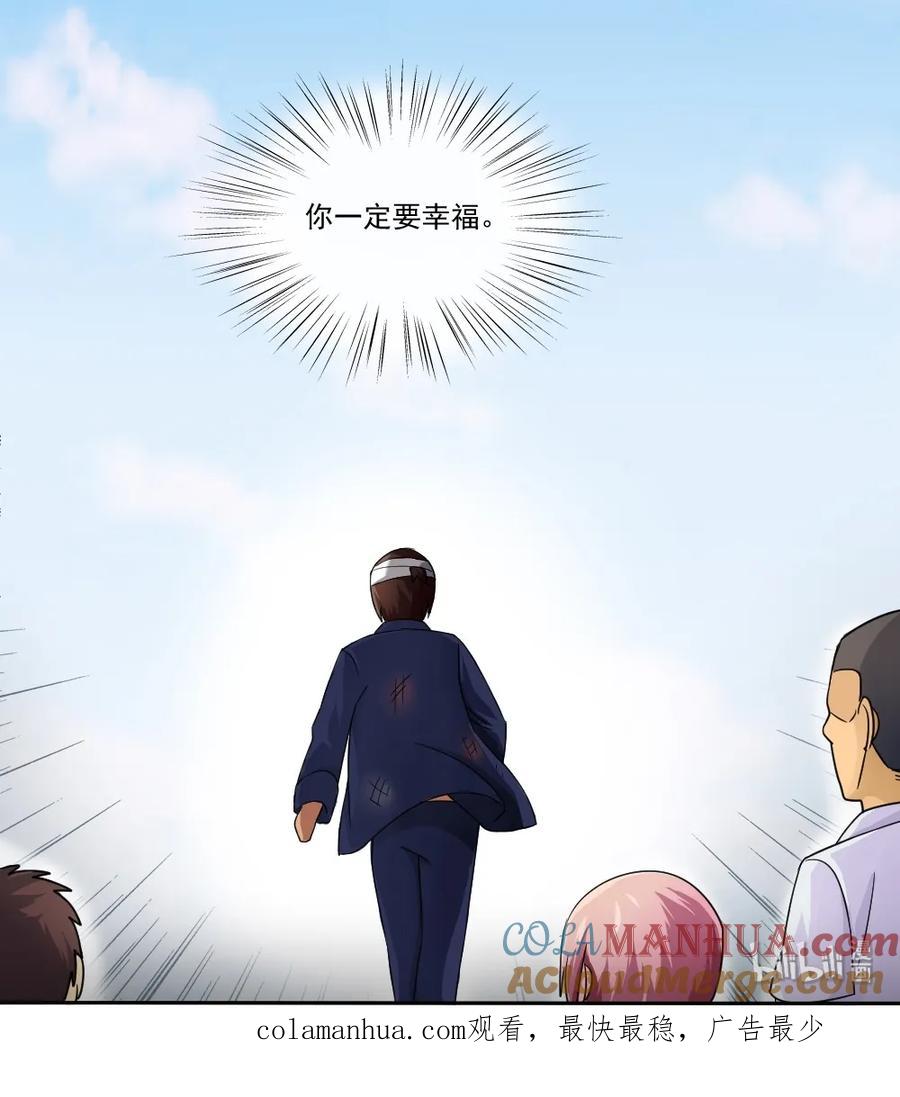 都是黑丝惹的祸 21 第21话 再给一巴掌 第49页