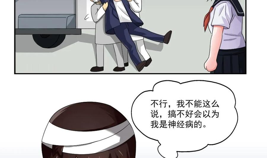都是黑丝惹的祸 21 第21话 再给一巴掌 第6页
