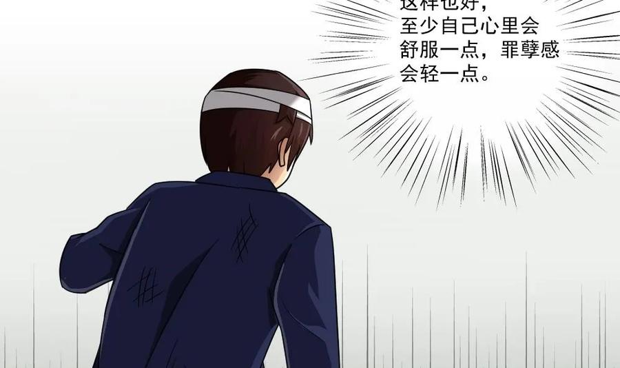 都是黑丝惹的祸 21 第21话 再给一巴掌 第42页