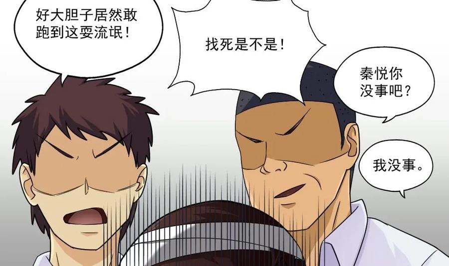 都是黑丝惹的祸 21 第21话 再给一巴掌 第30页