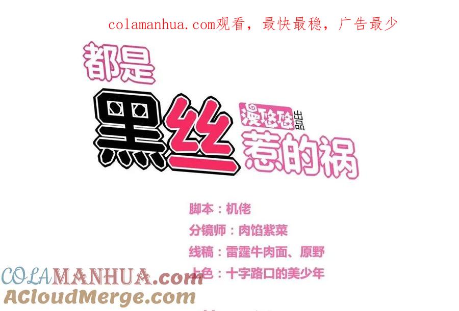 都是黑丝惹的祸 21 第21话 再给一巴掌 第1页