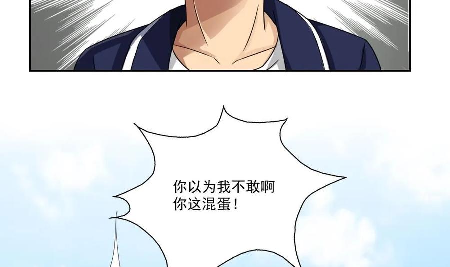 都是黑丝惹的祸 21 第21话 再给一巴掌 第45页