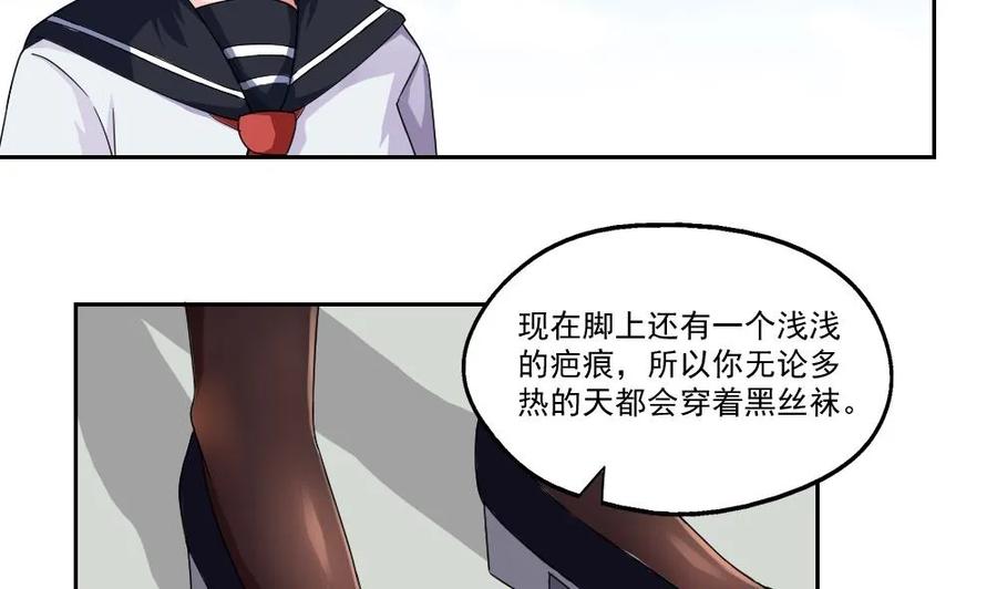 都是黑丝惹的祸 21 第21话 再给一巴掌 第20页