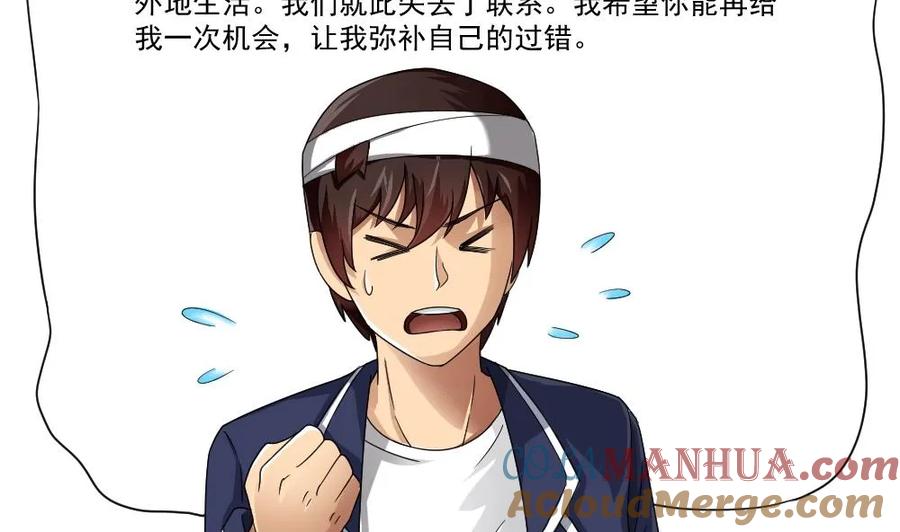 都是黑丝惹的祸 21 第21话 再给一巴掌 第10页