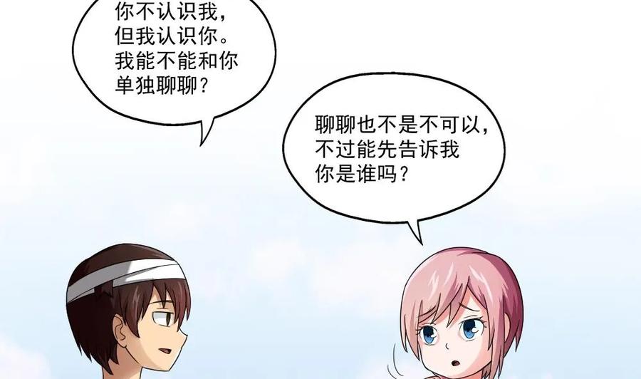都是黑丝惹的祸 21 第21话 再给一巴掌 第8页