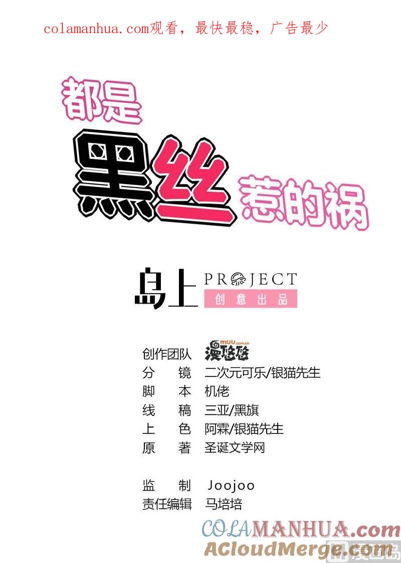 都是黑丝惹的祸 219 第219话 结局篇 1 第1页