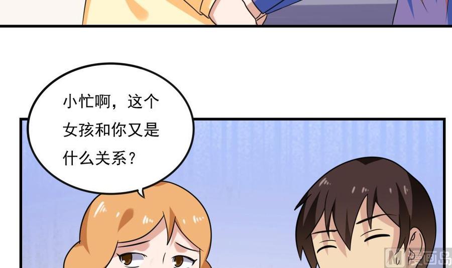 都是黑丝惹的祸 219 第219话 结局篇 1 第3页